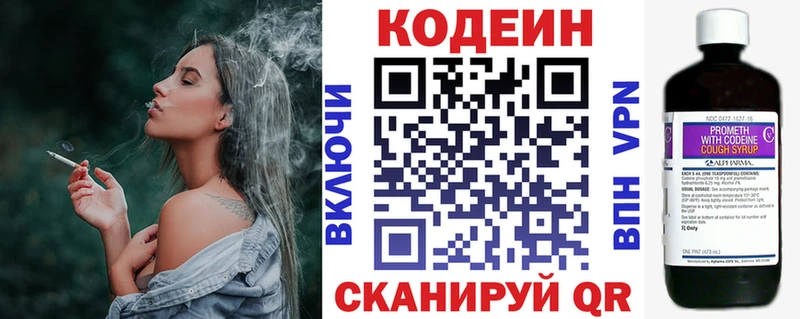 Codein напиток Lean (лин)  Пестово 